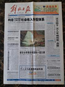 2006年5月27日解放日报