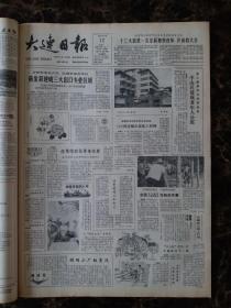 大连日报1987年10月12日