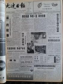 大连日报1997年8月合订本，可以单选每份50元包邮，品相完好