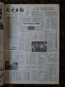 大连日报1987年10月6日