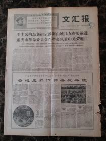 1968年6月11日文汇报