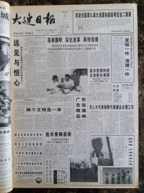 大连日报1997年8月合订本，可以单选每份50元包邮，品相完好