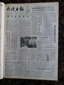 大连日报1987年7月12日