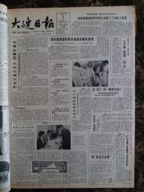 大连日报1990年11月1日—30日合订本，单选每份50元包邮，品相完好