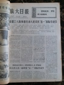 （大连日报）旅大日报1973年5月2日