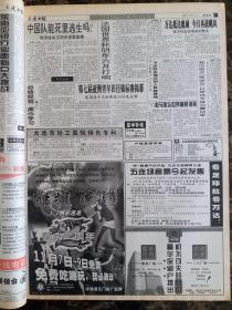 大连日报1997年11月合订本，可以单选每份50元包邮，品相完好