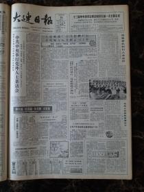 大连日报1987年11月15日