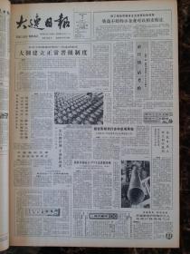 大连日报1987年12月7日