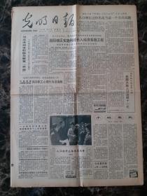 1989年4月14日光明日报