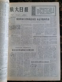 （大连日报）旅大日报1973年5月13日