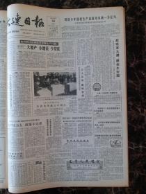 大连日报1987年12月30日