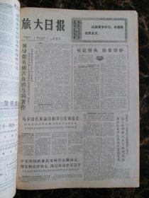 旅大日报1973年5月24日