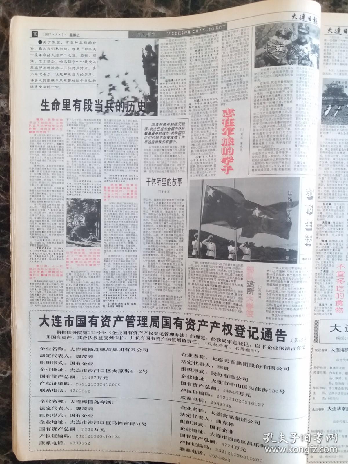 大连日报1997年8月合订本，可以单选每份50元包邮，品相完好