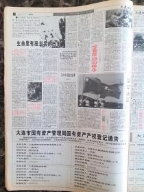 大连日报1997年8月合订本，可以单选每份50元包邮，品相完好