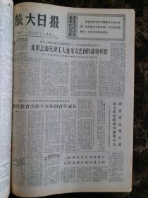 旅大日报1973年5月23日