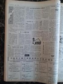 大连日报1990年11月1日—30日合订本，单选每份50元包邮，品相完好