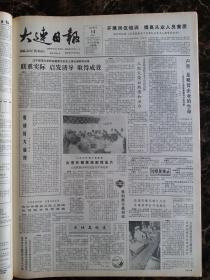 大连日报1987年7月14日