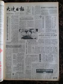 大连日报1987年8月12日