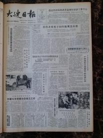 大连日报1987年12月13日