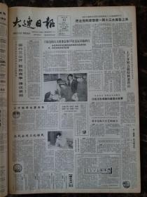 大连日报1987年11月13日