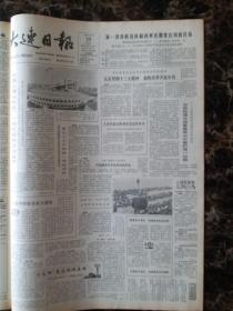 大连日报1987年10月29日