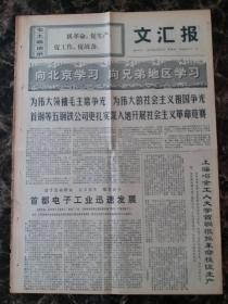 1970年3月26日文汇报