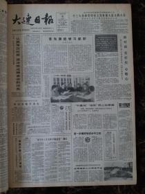 大连日报1987年11月5日