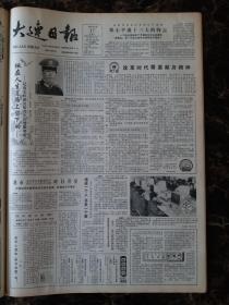 大连日报1987年11月17日