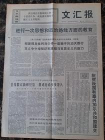 1971年12月12日文汇报