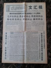 1971年11月29日文汇报