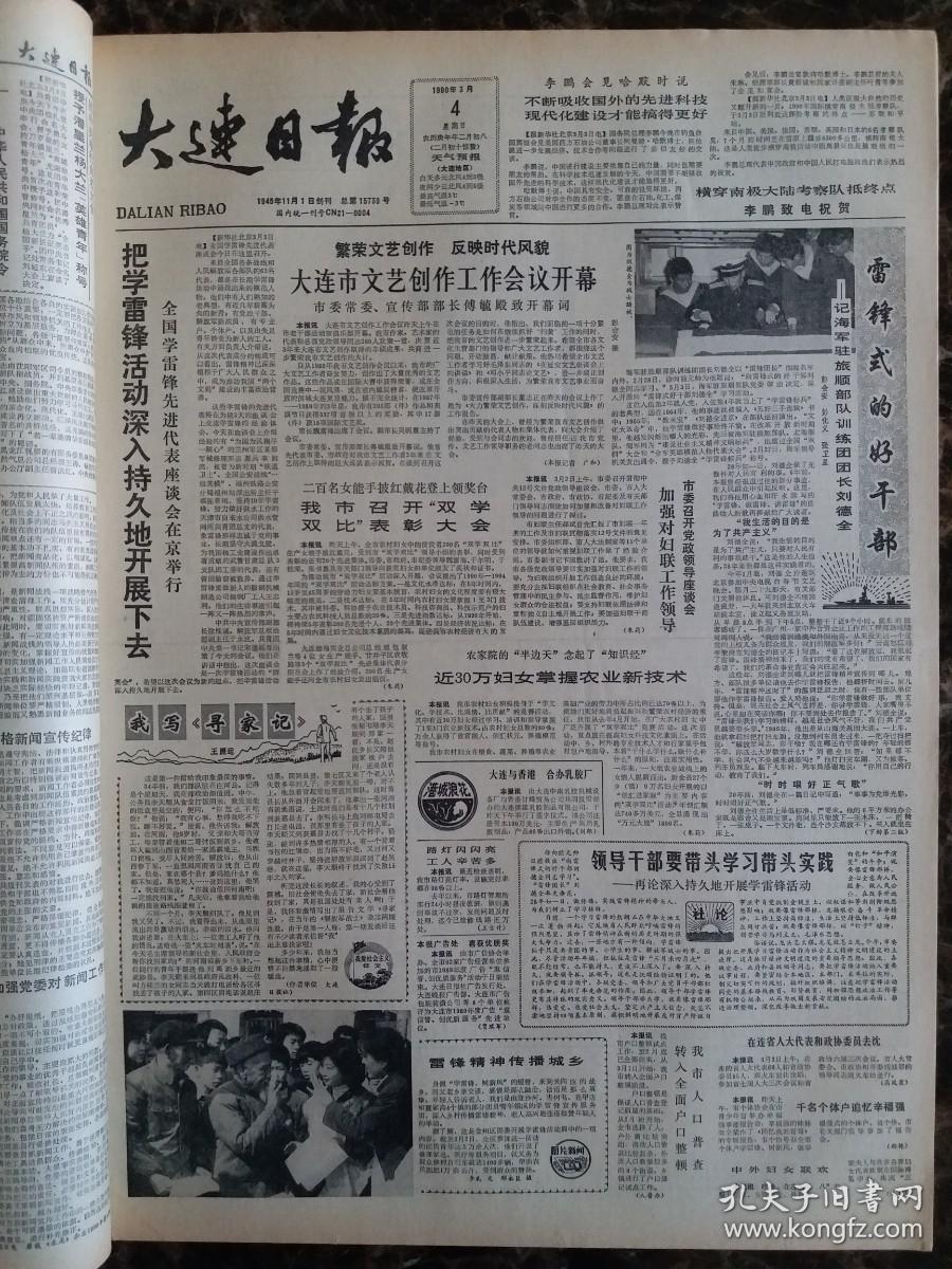 大连日报1990年3月1日—31日合订本，单选每份50元包邮，品相完好
