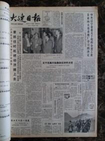 大连日报1990年11月1日—30日合订本，单选每份50元包邮，品相完好