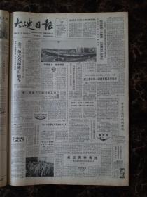 大连日报1987年10月19日