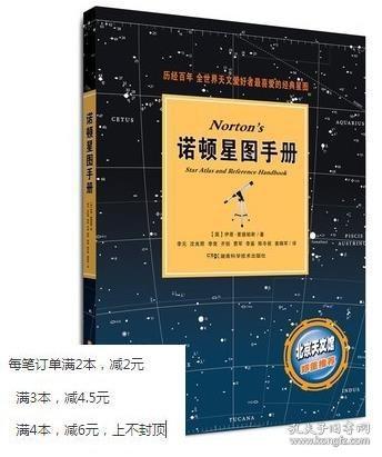 诺顿星图手册