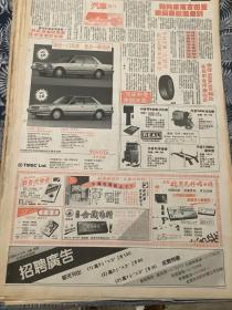 麝香虎骨膏 皮轻松中国皮肤药之王 金线龟精 北京花粉蜂王精 80年代报纸一张4开