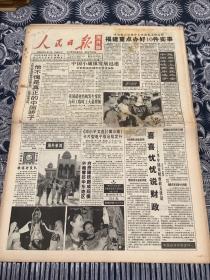 人民日报   海外版  1996年8月19日 8版2张 （福建重点办好10件实事）（我国就业结构发生变化 合同工临时工大量增加）（中国小城镇发展迅速）