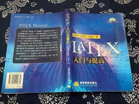 LATEX入门与提高
