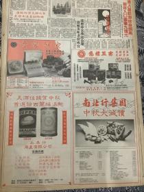 奇馨饼家广告宣传 龙標燕窝广告宣传 美酒佳节和中秋首选纽西兰灌汤鲍永泰行海产有限公司广告宣传 南北行集团中秋大减卖广告宣传 80年代报纸一张 4开