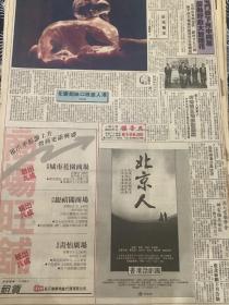 香港话剧团《北京人》 80年代报纸一张 4开