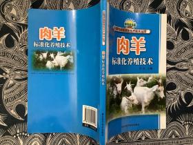 肉羊标准化养殖技术