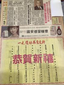 国安感冒糖浆 80年代彩页报纸一张 4开