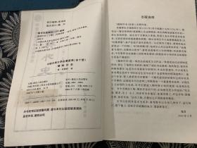 儒林外史（中国古典文学名著荟萃）  （2004年一版一印）延边人民出版社