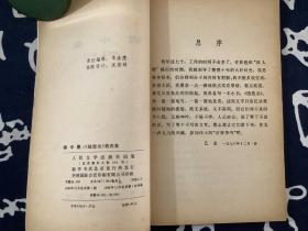病中集（随想录第四集）【1984第一版1986第一次印刷】