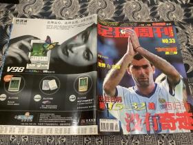 足球周刊2002年（第33期）