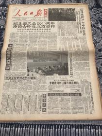 人民日报   海外版  1995年1月18日 8版2张 （纪念遵义会议60周年座谈会昨在北京举行）（三资企业外贸进出口增加）（日本发生强烈地震伤亡惨重）