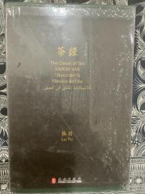 茶经
