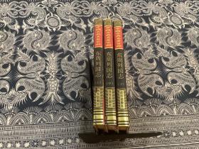 中国古典名著百部，东周列国志，上中下  精装