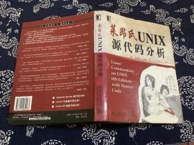 莱昂氏UNIX源代码分析