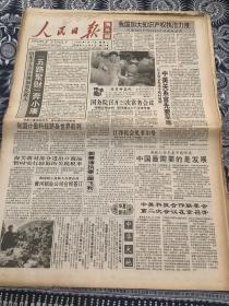 人民日报   海外版  1995年1月17日 8版2张 （我国加大知识产权执法力度）（五路聚财奔小康）（国务院召开29次常务会议）
