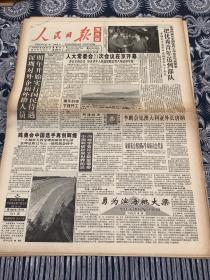 人民日报   海外版  1996年8月24日 8版2张 （深圳对外企和外籍人员 明年开始实行国民待遇）（把优秀青年送到部队）（残奥运中国选手再创辉煌）